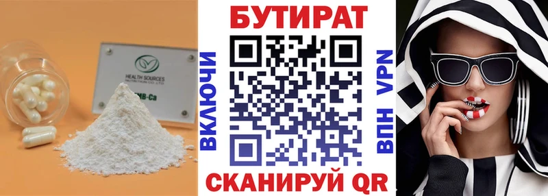 БУТИРАТ 99% Купить Нижняя Тура